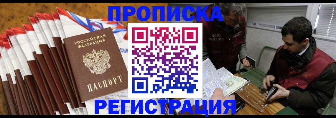 временная регистрация для всех в Красном Куте